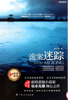 诡案迷踪在线阅读