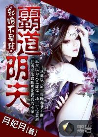 霸道阴夫:新娘不是我在线阅读