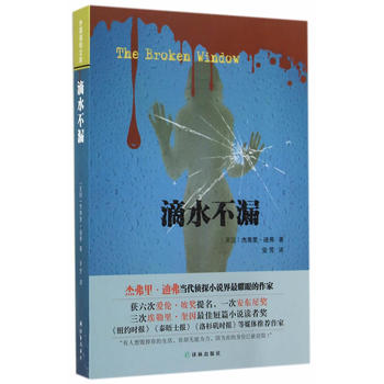滴水不漏在线阅读