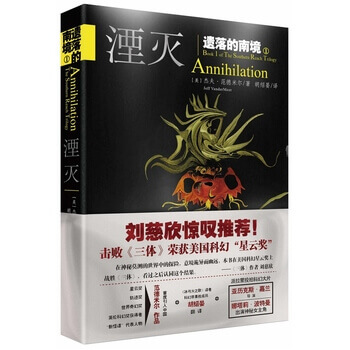 遗落的南境1:湮灭在线阅读