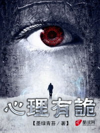 连环罪:心理有诡在线阅读