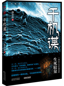 千机谋小说在线阅读