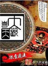 大欢喜天在线阅读