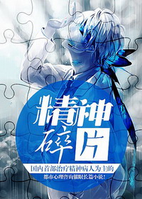 Psychology 精神碎片小说在线阅读