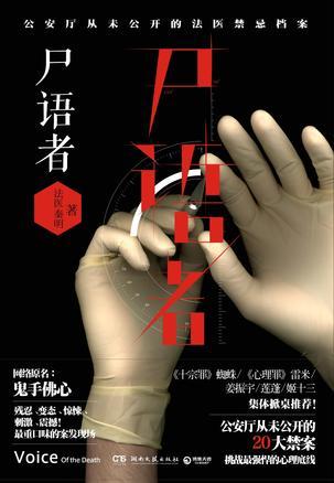 法医秦明（1-5部）小说在线阅读