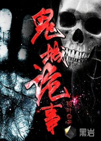 鬼城诡事小说在线阅读