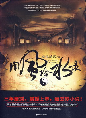 闻风拾水录小说在线阅读