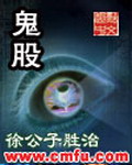鬼股小说在线阅读
