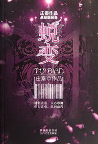 蜕变在线阅读