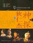 狄仁杰之昌阳迷案在线阅读
