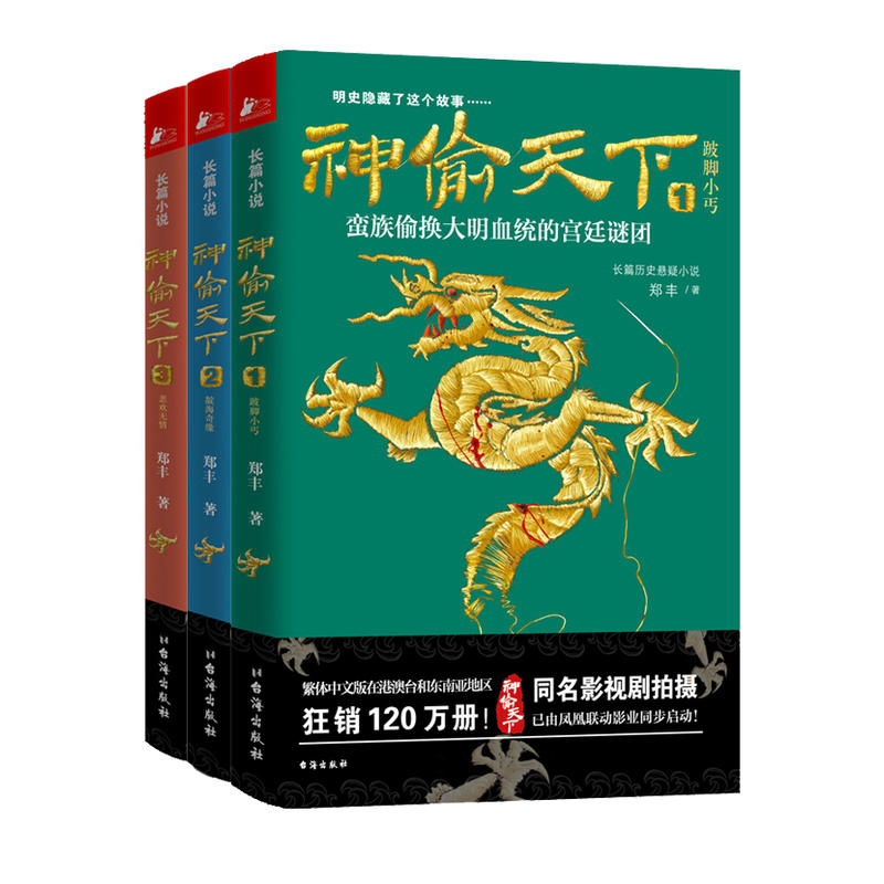 神偷天下小说在线阅读