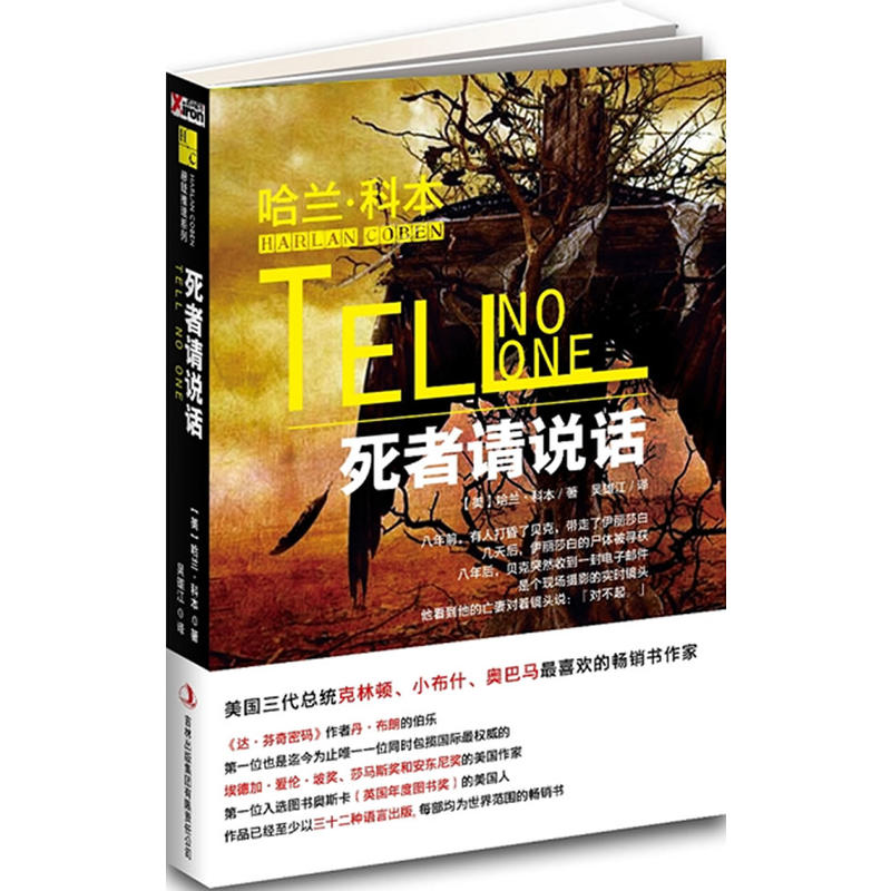 死者请说话小说在线阅读