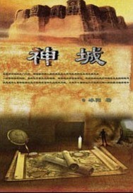 神城在线阅读