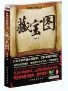藏宝图在线阅读