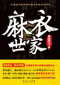 麻衣世家在线阅读