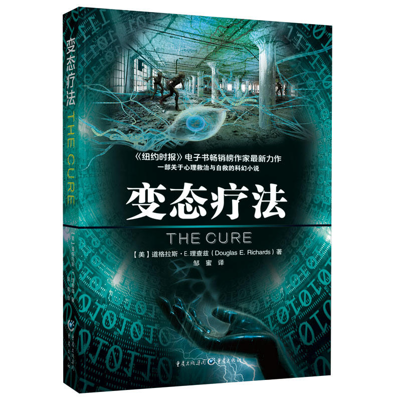 变态疗法在线阅读