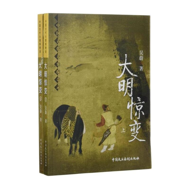 大明惊变小说在线阅读