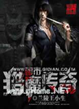 都市猎魔传奇小说在线阅读