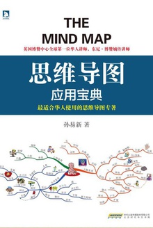 思维导图应用宝典在线阅读