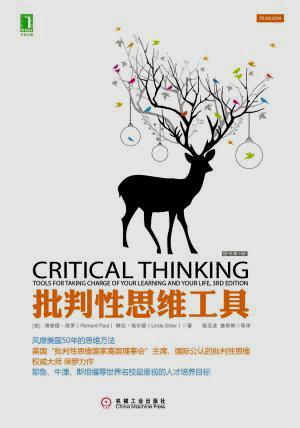 批判性思维工具(原书第3版)在线阅读