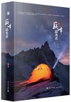 巅峰追光者小说在线阅读
