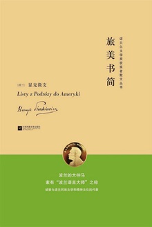 旅美书简