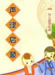 声律启蒙在线阅读