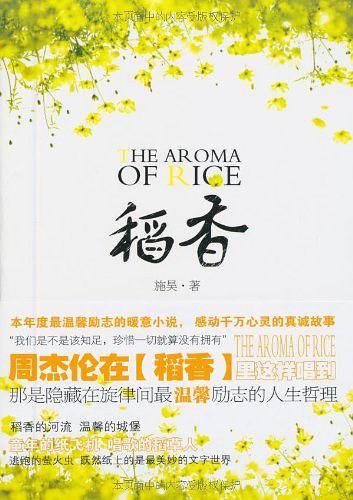 稻香在线阅读
