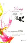 送你一度温暖在线阅读