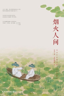 烟火人间小说在线阅读