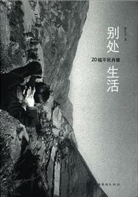 别处生活在线阅读