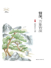 情深，万象皆深在线阅读