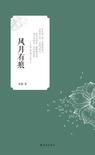 风月有痕在线阅读