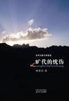 旷代的忧伤小说在线阅读