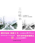 三行情书小说在线阅读