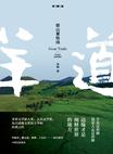 前山夏牧场小说在线阅读
