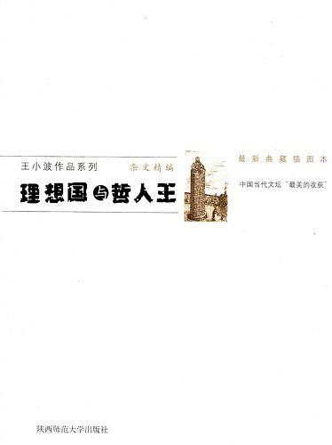 理想国与哲人王小说在线阅读