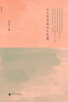 什么是自由什么是爱在线阅读
