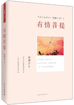 有情菩提小说在线阅读
