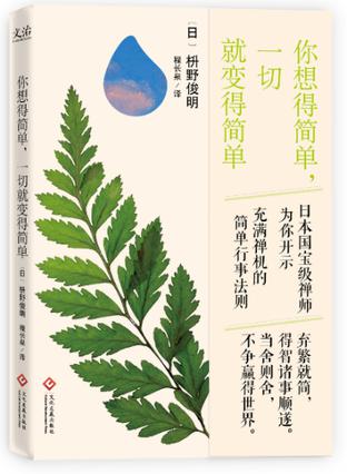 你想得简单,一切就变得简单在线阅读