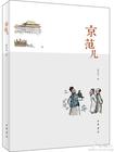 京范儿在线阅读