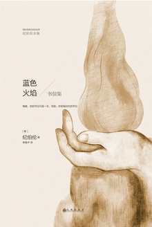 蓝色火焰小说在线阅读
