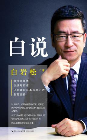白说在线阅读