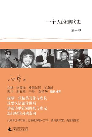 一个人的诗歌史（第一部）在线阅读