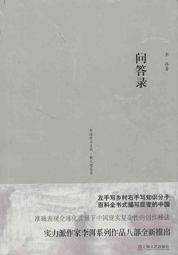 问答录在线阅读