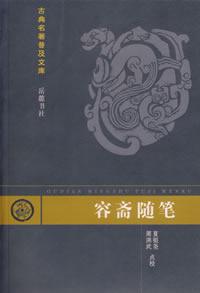 容斋随笔在线阅读