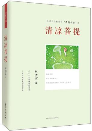 清凉菩提小说在线阅读