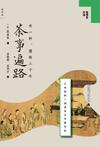 茶事遍路在线阅读