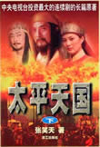 太平天国在线阅读
