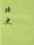 北史小说在线阅读